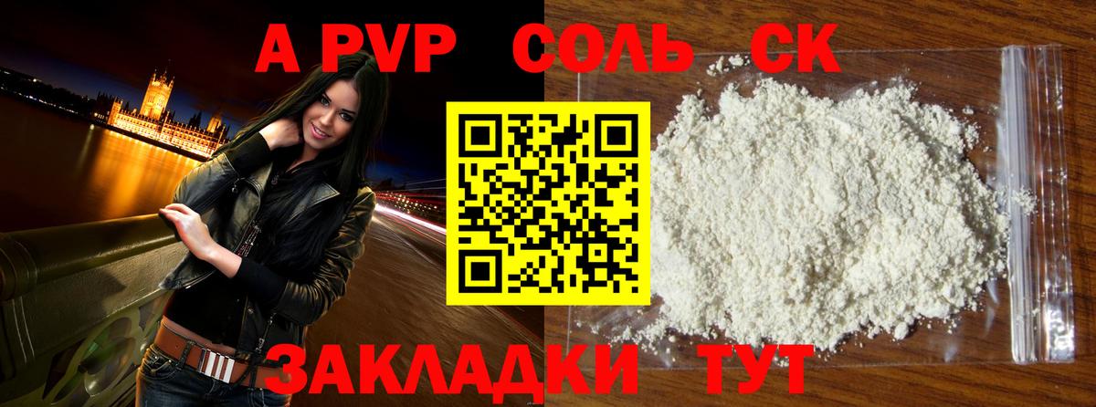 Электросталь  Альфа ПВП СК  Вход с VPN  Альфа ПВП мука  где можно купить наркотик  Альфа ПВП кристаллы 