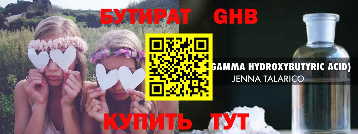 БУТИРАТ бутандиол Электросталь