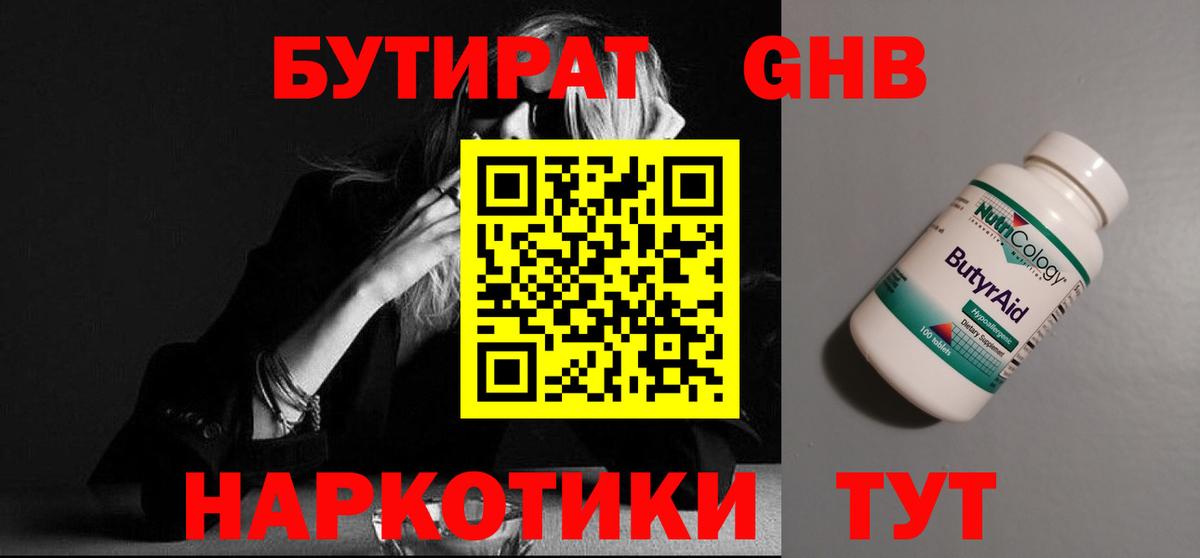 Бутират бутик  Вход с VPN  Электросталь 