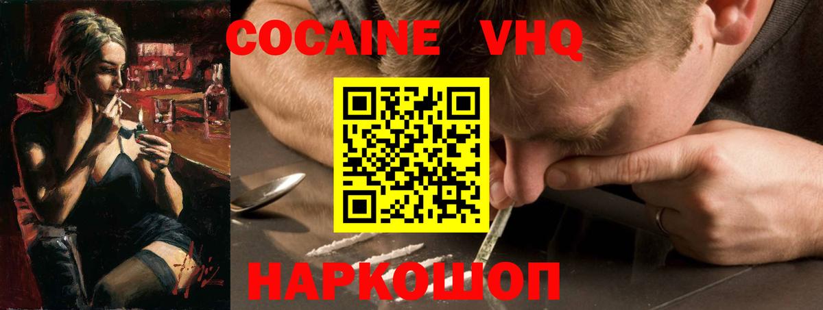 КОКАИН FishScale  Вход с VPN  COCAIN Эквадор  Электросталь 