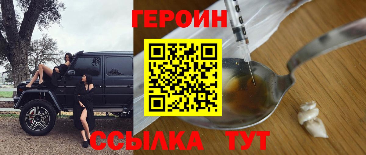 ГЕРОИН афганец  Вход с VPN  Электросталь 