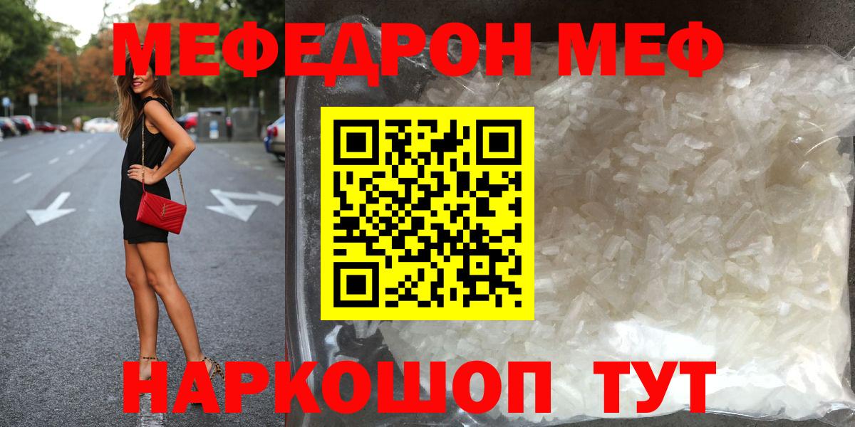 МЯУ-МЯУ  МЯУ-МЯУ мука  Электросталь  Вход с VPN  Мефедрон mephedrone 