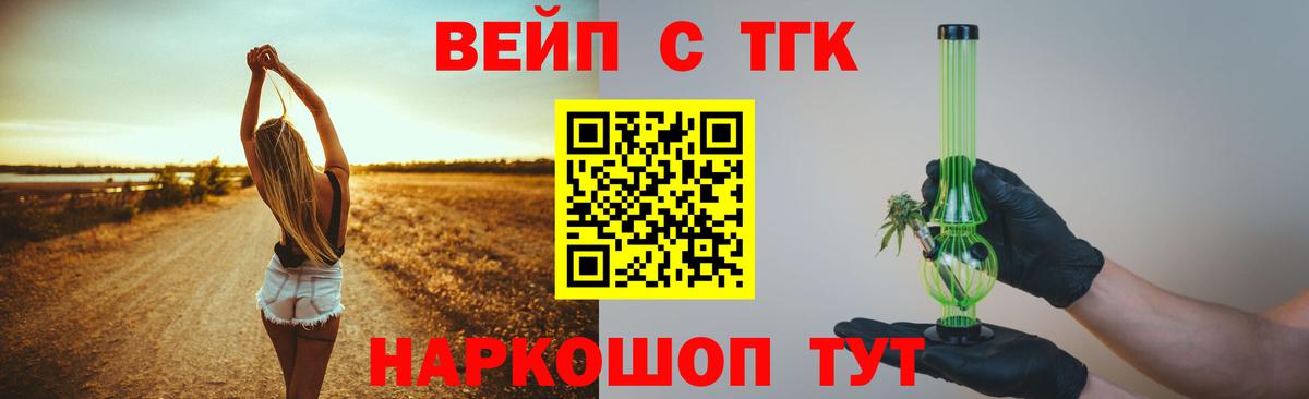 ТГК вейп  Дистиллят ТГК вейп с тгк  Вход с VPN  Электросталь 